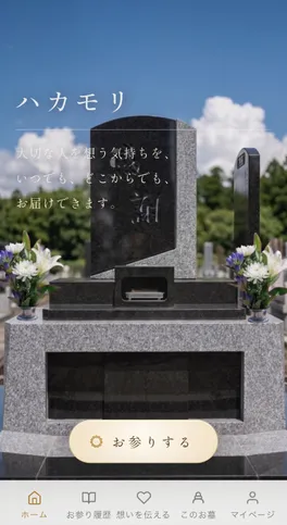 スマホのおはか アプリ ホーム画面